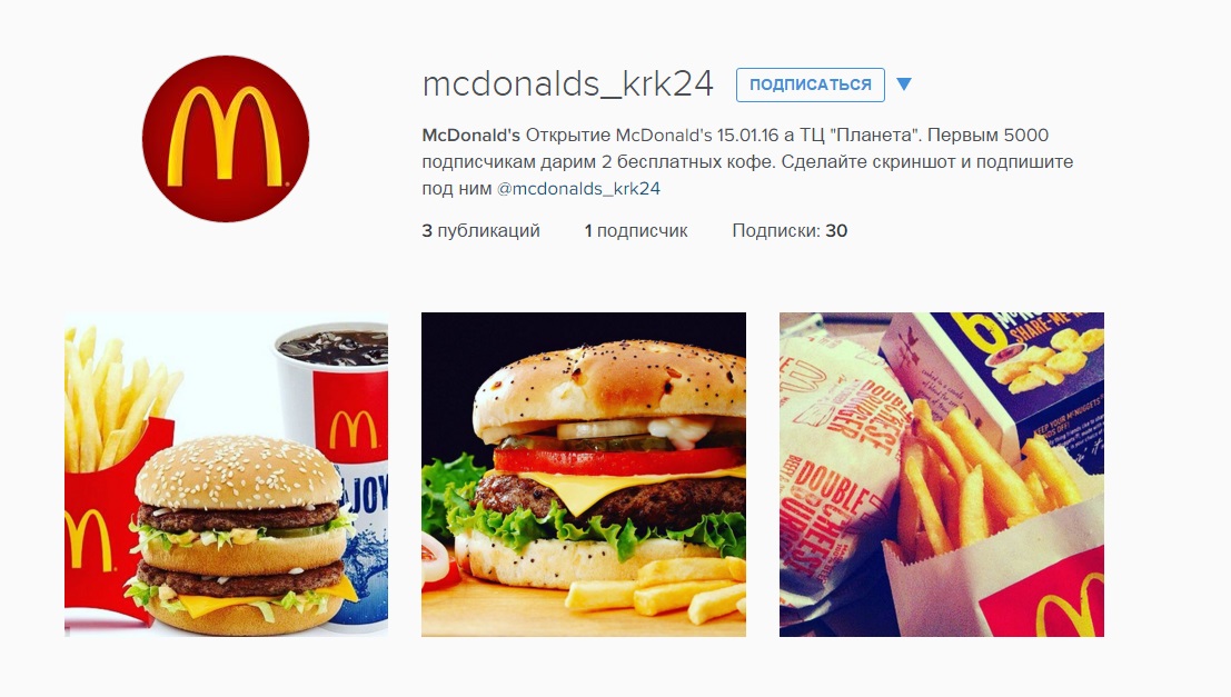 Mcdonald s rule 34. ТРЦ Планета макдональдс. Плакат макдональдс. Макдак рекламный пост. Во сколько открывается макдональдс.