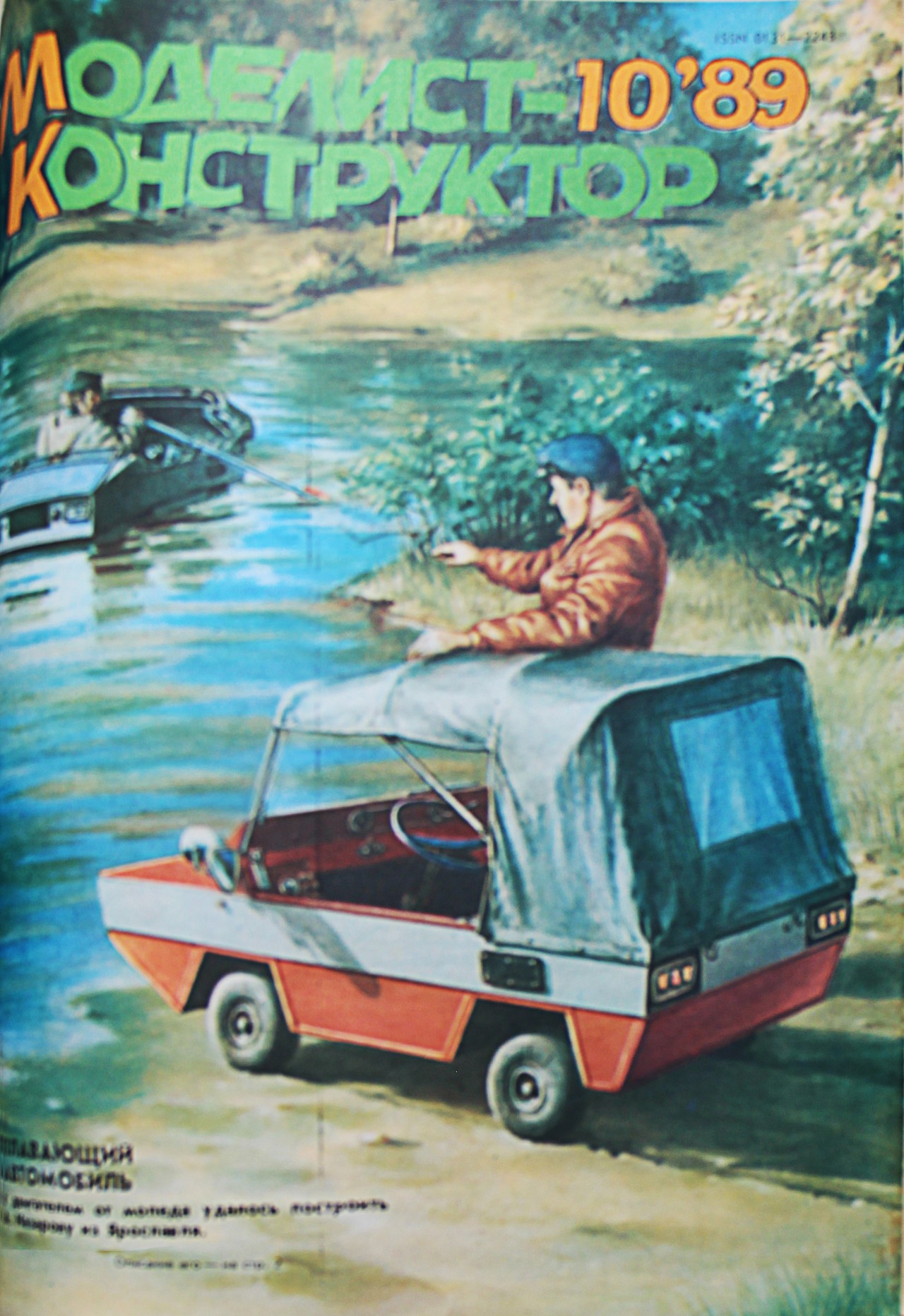 Моделист-конструктор автомобили. Моделист конструктор обложки. Моделист конструктор все выпуски. Журнал моделист конструктор. Плавающий автомобиль.