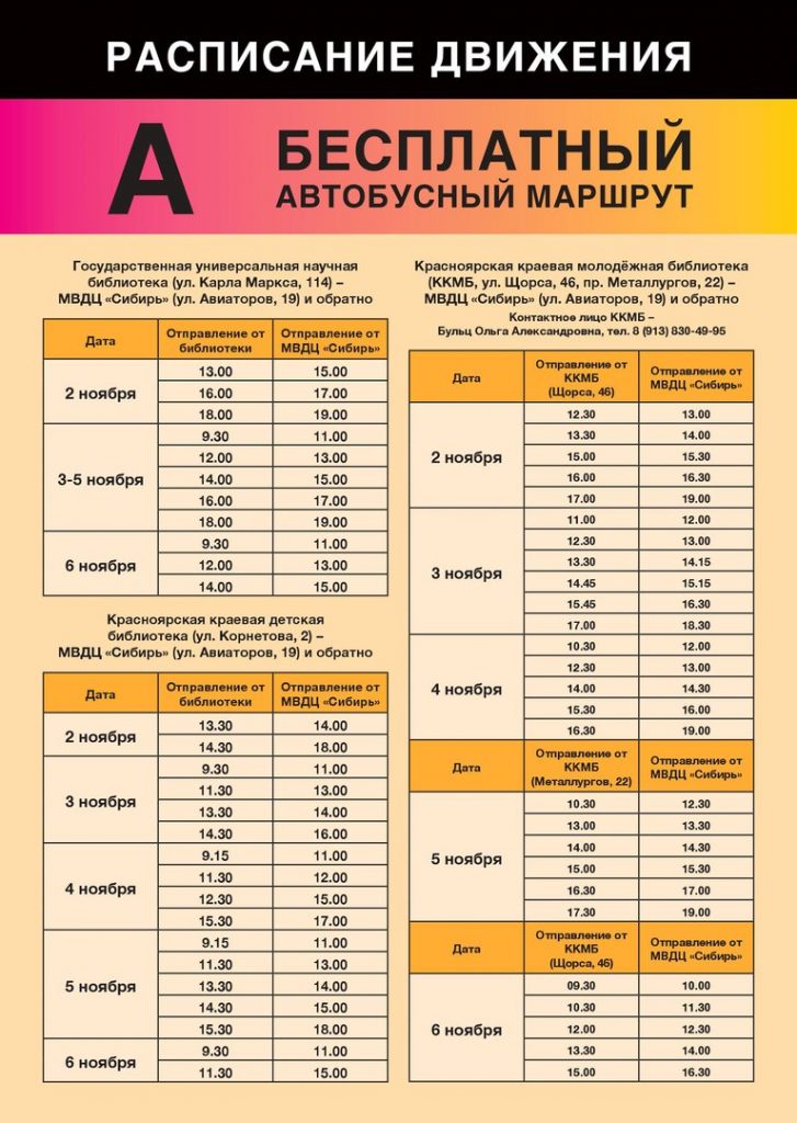 Расписание бесплатного автобуса до депо нижний тагил. Расписание автобусов депо Нижний Тагил. Расписание автобусов депо. Расписание автобусов до депо. Расписание автобусов до депо Нижний Тагил.