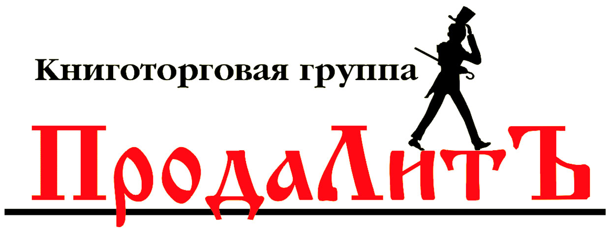 Продалит каталог. Логотип ПРОДАЛИТЪ. Продалит магазин. Продалит Иркутск.