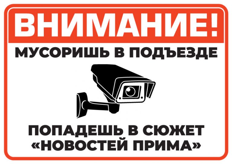 Попадает под внимание. Ведётся видеонаблюдение на казахском. Футболка видеонаблюдение. Не мусорить ведется видеонаблюдение.