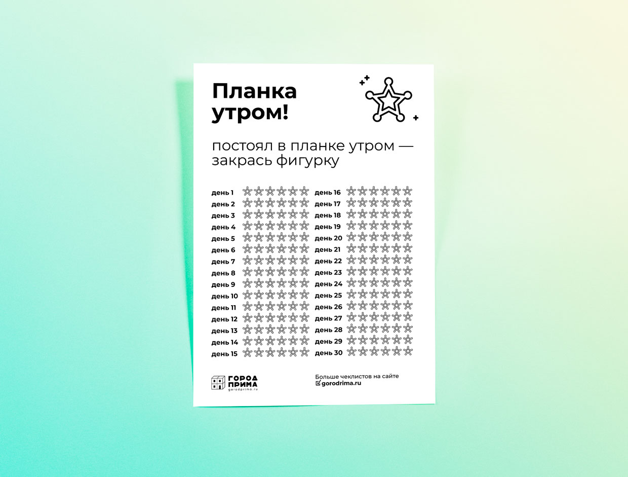 Чек лист на март. Чек лист. Чек лист планки. Чек лист привычек. Трекер привычек.