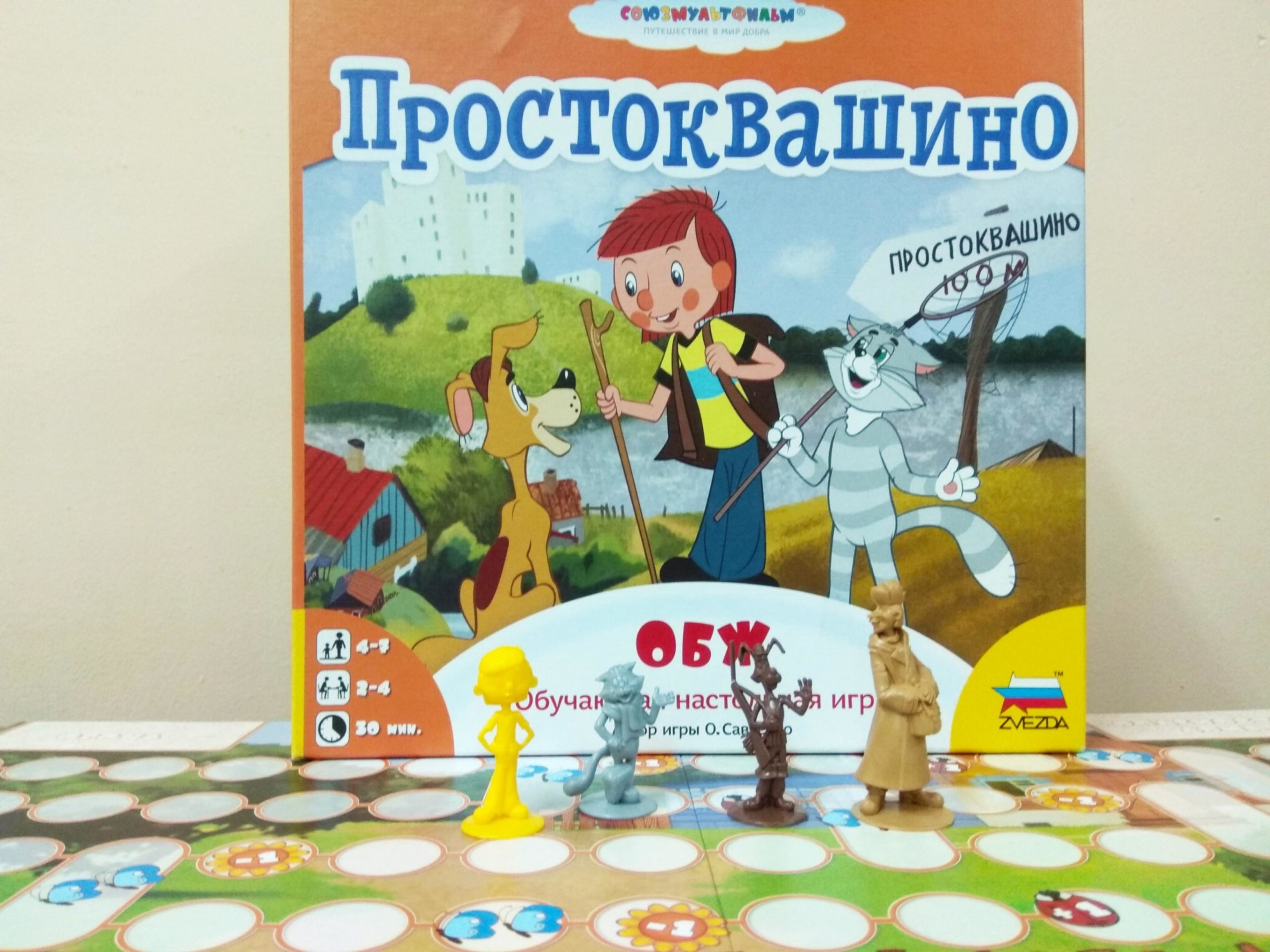 Познавательная игра «ОБЖ с героями Простоквашино» - Афиша Красноярска