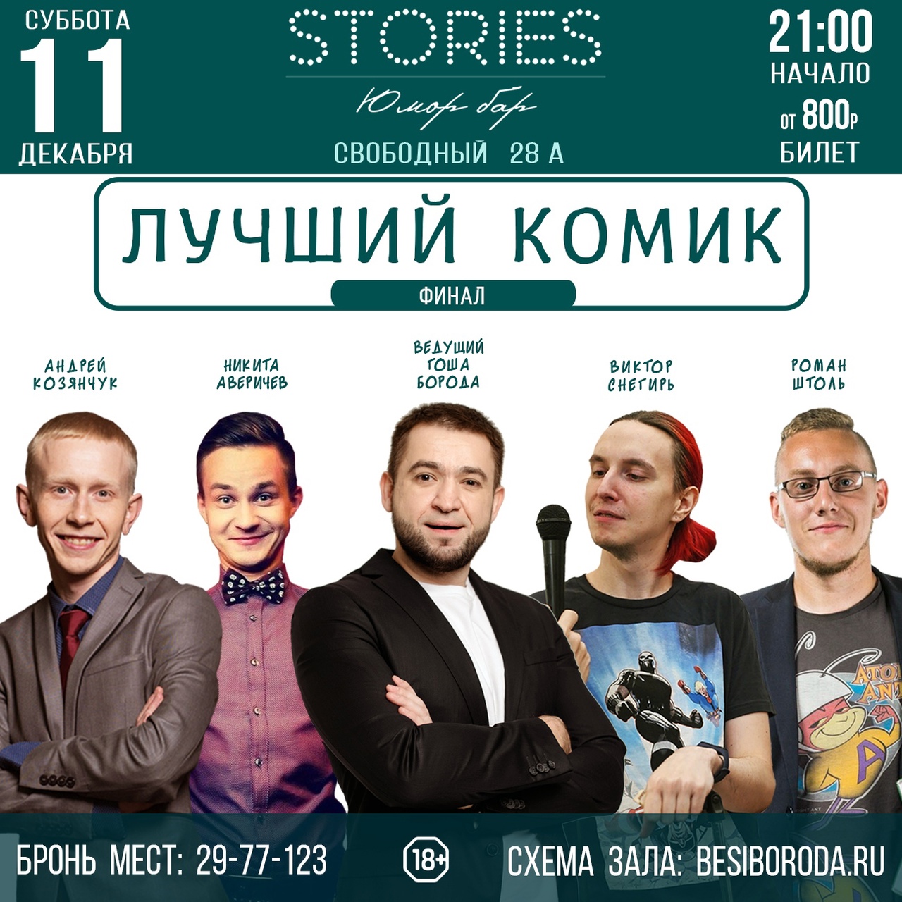 StandUp-турнир Сибирских городов. Финал! - Афиша Красноярска