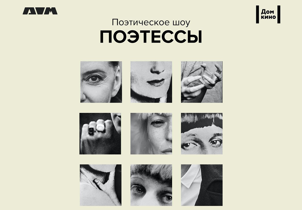 Прохорова — Цветаева, Демешонок — Ахматова - Афиша Красноярска