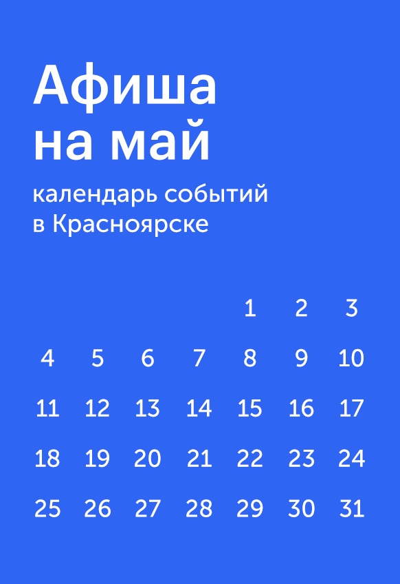 Афиша