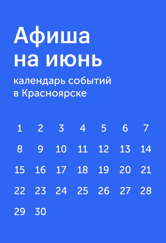 Афиша